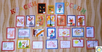 Выставка детских рисунков «Краски осени»_2